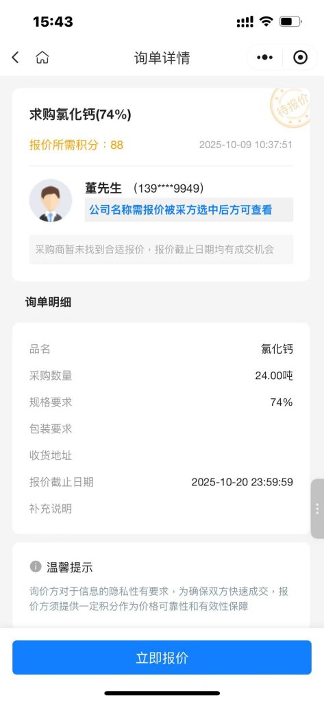 【紧急采购】24吨74%高纯度氯化钙！实力供应商速来接单，机不可失！