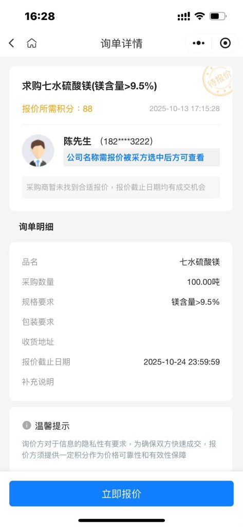 百吨大单！七水硫酸镁紧急求购（镁含量>9.5%）｜全国寻实力厂家！