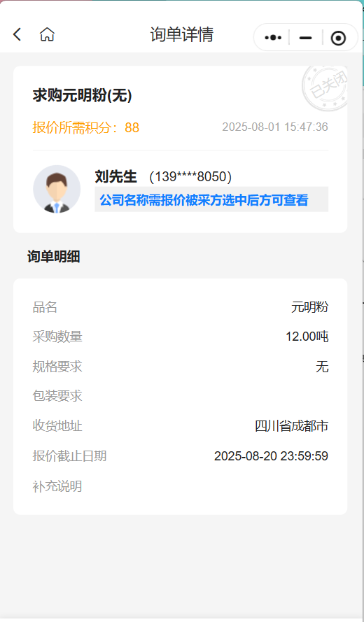 采购公告🔥：求购元明粉 12 吨 诚邀供应商积极报价💼