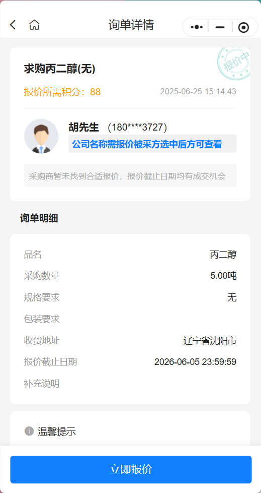 采购公告：求购丙二醇