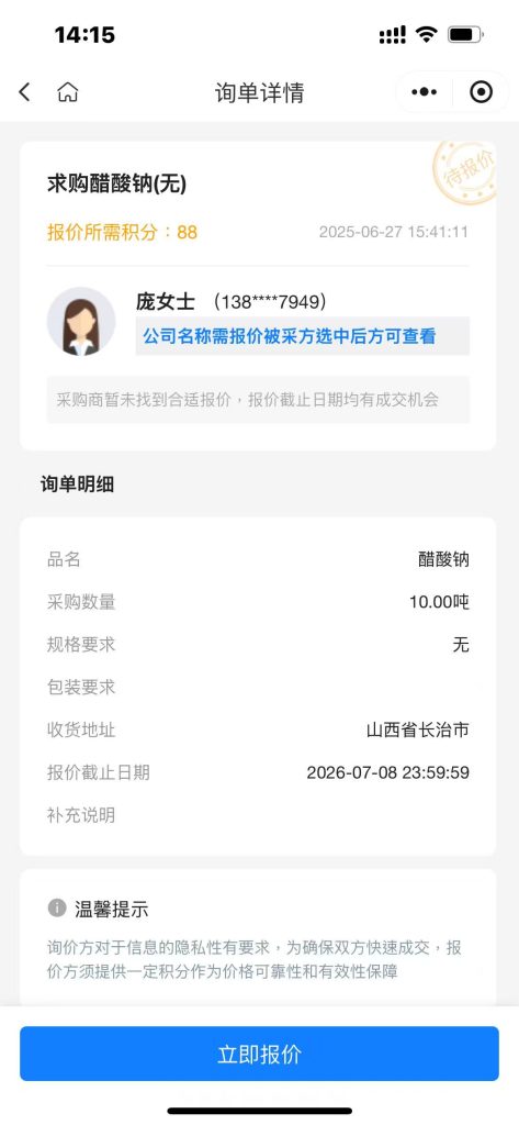 紧急采购！10吨醋酸钠｜山西长治交货｜速来报价！
