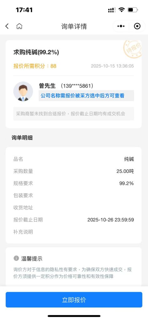高纯度纯碱紧急采购！25吨99.2%优质货源全网寻源！