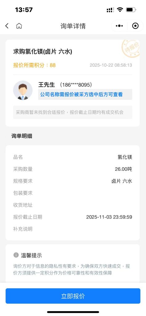 急购26吨六水氯化镁（卤片）！优质供应商火速报价，合作共赢！