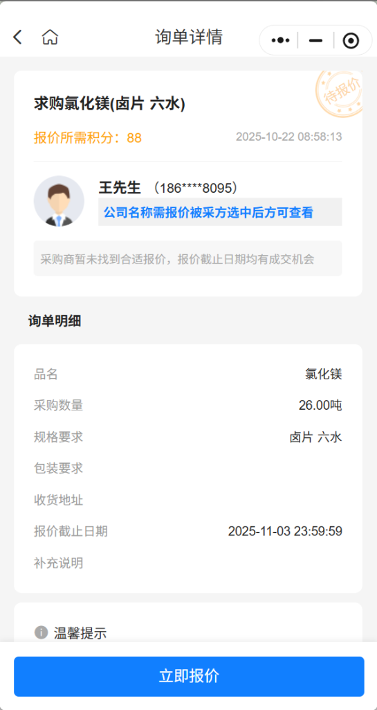 【紧急求购】急购26吨卤片六水氯化镁，实力供应商请速联