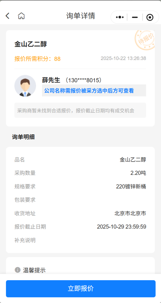 【紧急求购】金山乙二醇2.2吨，镀锌新桶包装，优质供应商请速联！