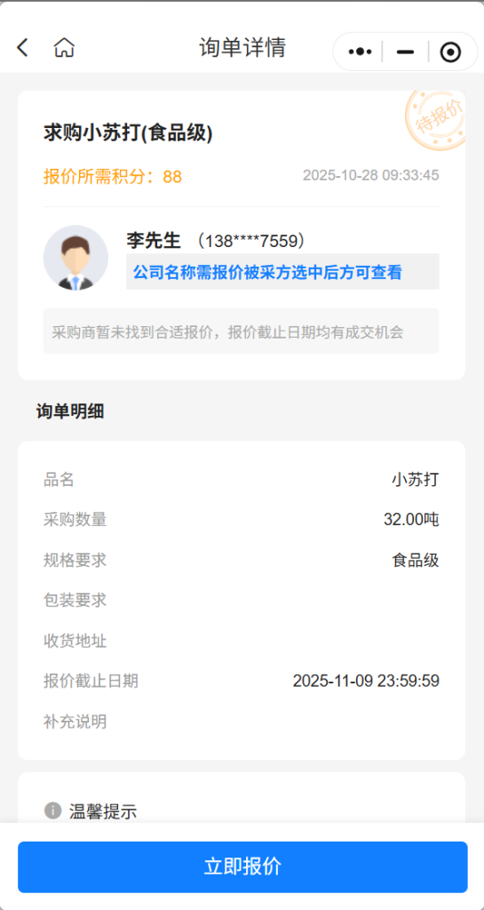 【紧急采购】急购32吨食品级小苏打，实力供应商请速联