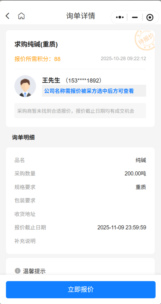 【紧急求购】急购200吨重质纯碱，实力供应商请速联