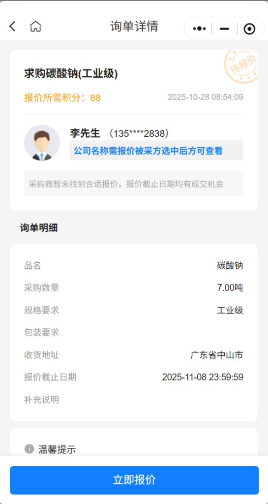 【精准商机】急购7吨工业级碳酸钠，优质供应商请速联
