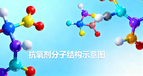 塑料橡胶助剂：看不见的“工业魔法师”