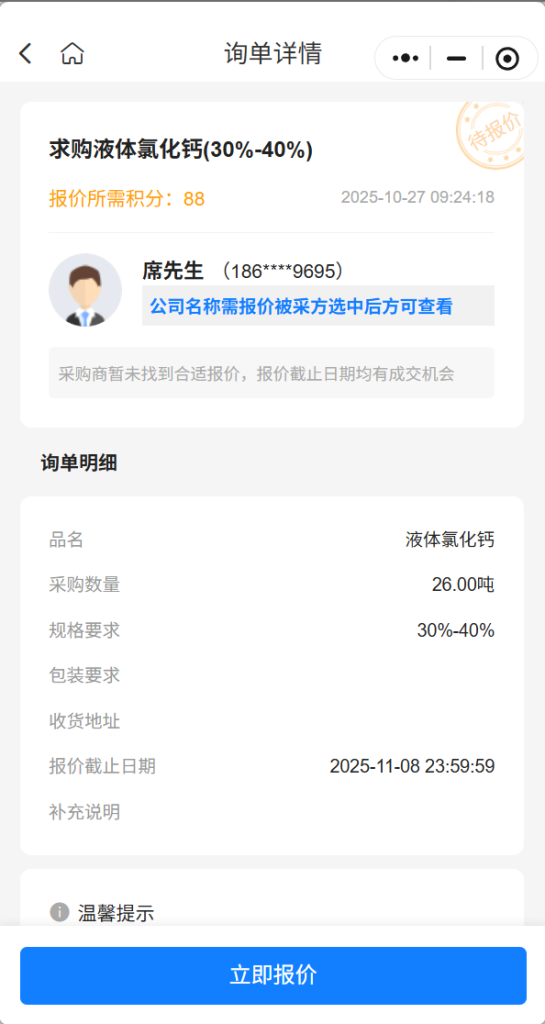 【紧急采购】急购26吨液体氯化钙（30%-40%），实力供应商请速联