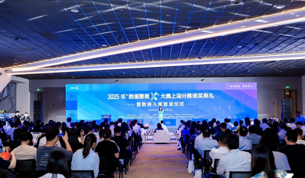 芯化和云荣获“数据要素×”大赛上海分赛最具商业价值奖！