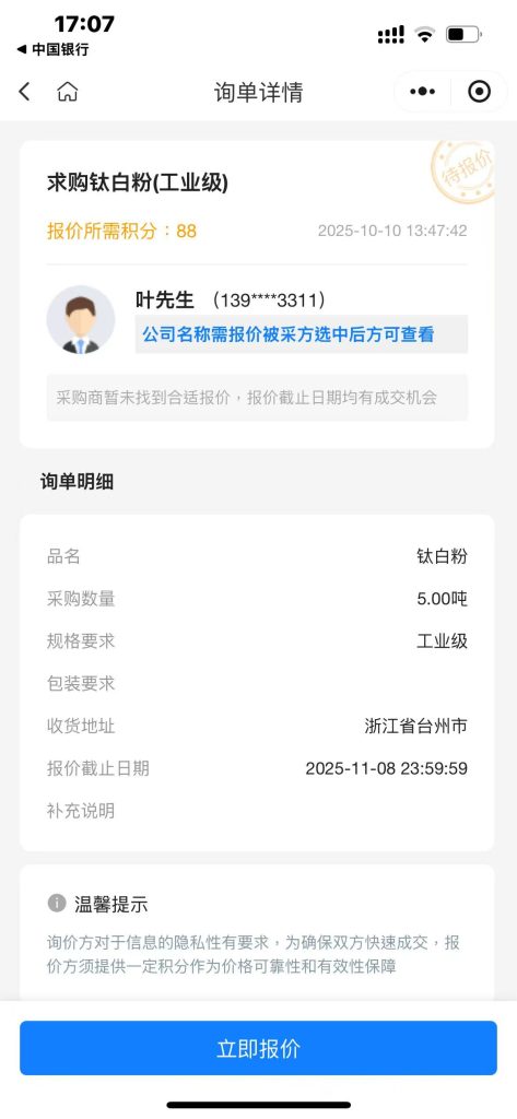  紧急求购工业级钛白粉 5吨（浙江台州交货）