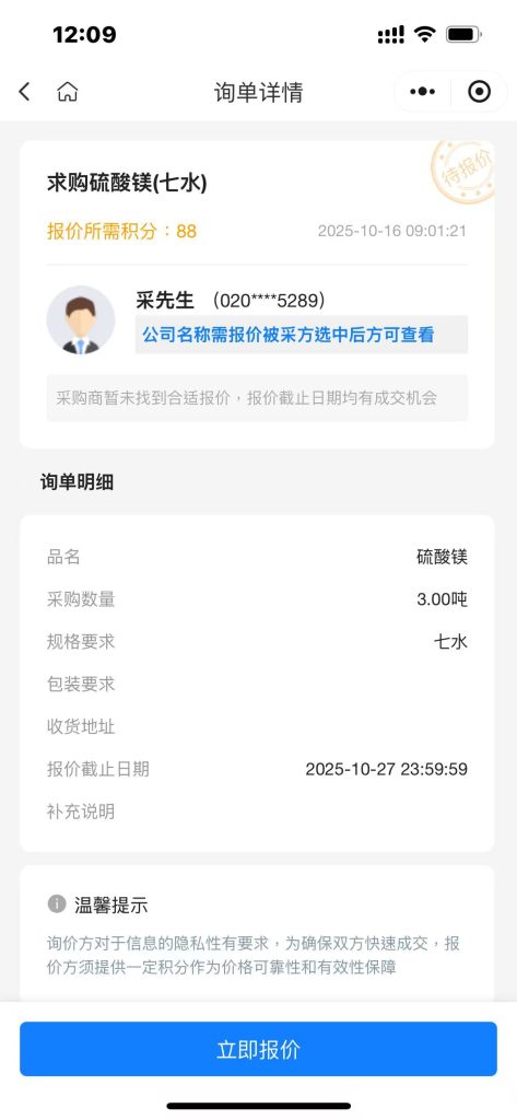 紧急采购！3吨七水硫酸镁｜全国寻源｜速溶型优选