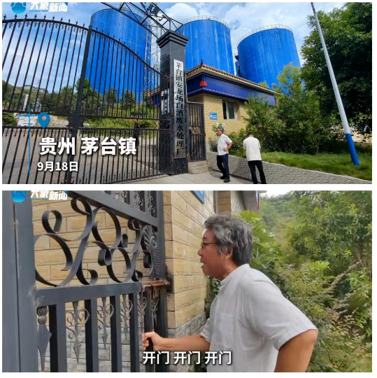 8亿投资疑遭“强占”？茅台镇环保项目陷僵局，投资方三载维权无门