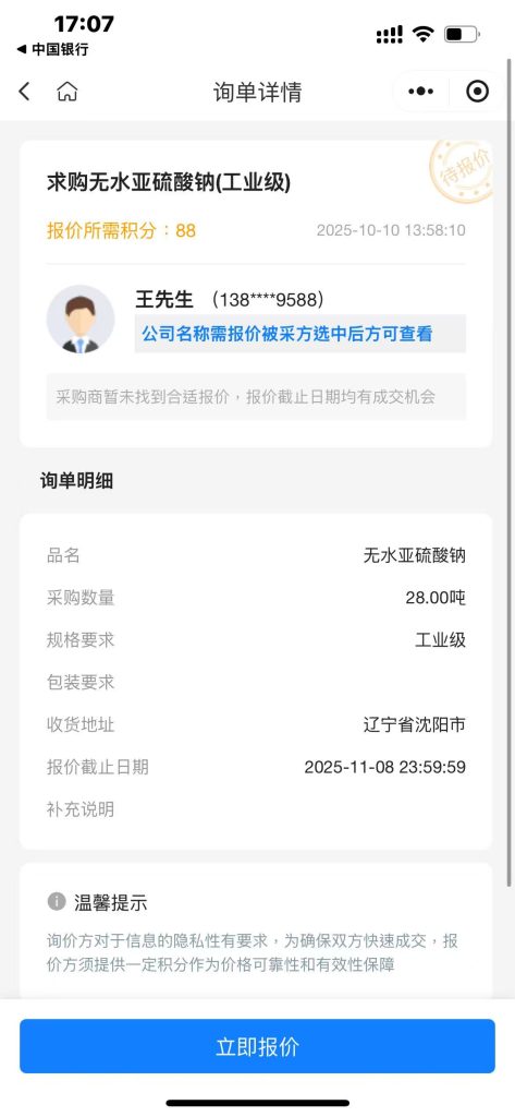 急求28吨无水亚硫酸钠！辽宁厂家看过来🔥