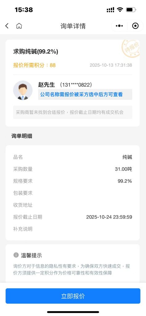 【急寻】31 吨含量 99.2% 纯碱，有货速来报价！