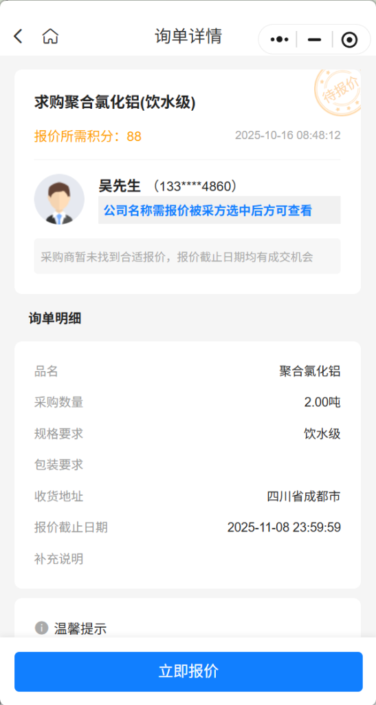 【精准采购】急购2吨饮水级聚合氯化铝，实力厂家请速联