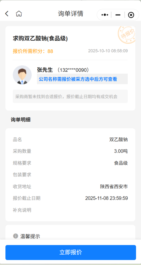 【火热询单】急购3吨食品级双乙酸钠！陕西西安收货，速报速成！