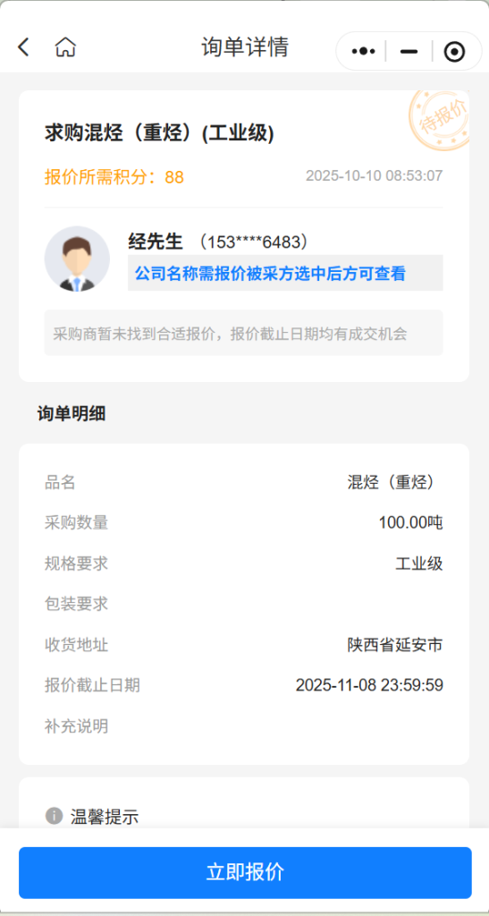 【重点询单】急购100吨工业级混烷（重烷），优质供应商火速报价！