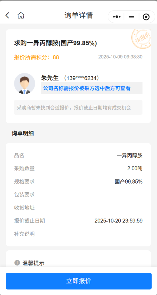【紧急求购】急购2吨高纯度一异丙醇胺（国产99.85%），实力供应商请速报价