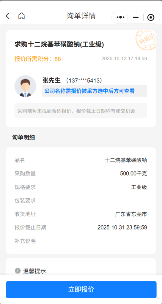 【紧急采购】急购500公斤十二烷基苯磺酸钠（工业级），实力供应商请速联