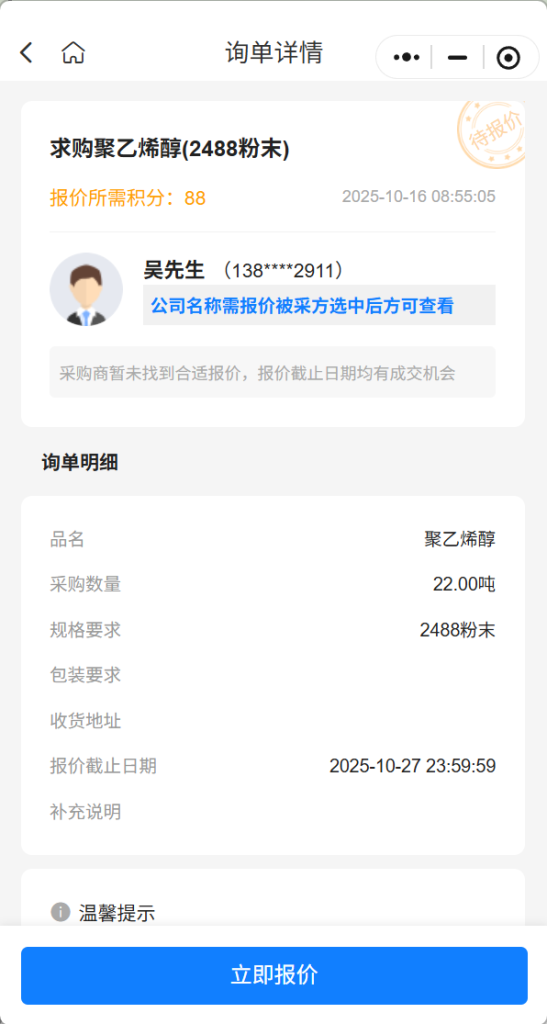 【紧急求购】急购22吨聚乙烯醇(2488粉末)，实力供应商请速联