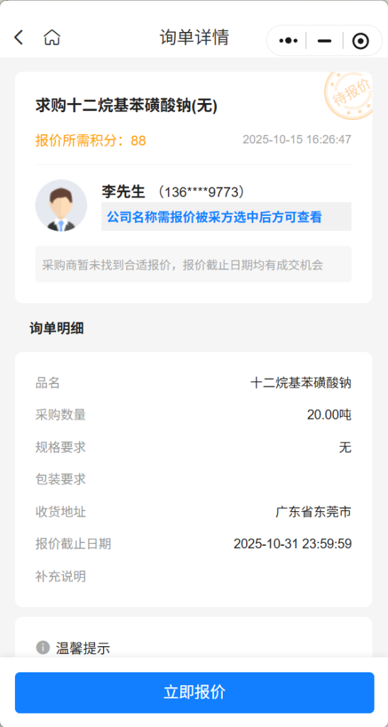 【紧急采购】急购20吨十二烷基苯磺酸钠，实力供应商请速联