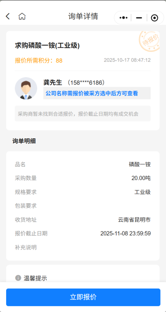 【现货寻源】急购20吨工业级磷酸一铵，优质供应商请速联