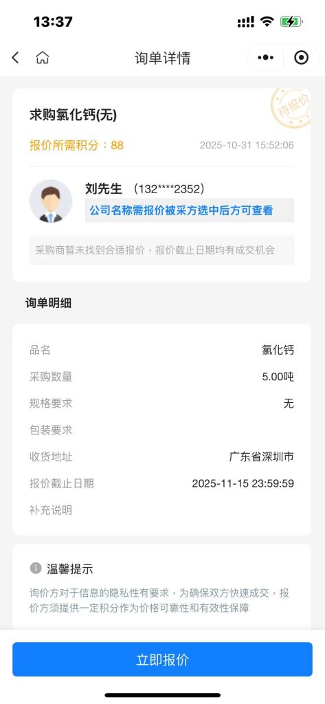 【深圳现货】急购5吨氯化钙，规格不限，采购周期长，速来报价！