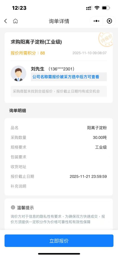 【重磅采购】30吨工业级阳离子淀粉大单！造纸化工供应商速来对接！