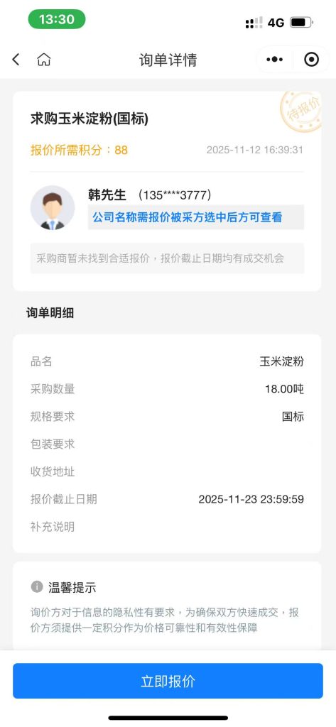 【紧急招标】18吨国标玉米淀粉大单！实力供应商火速对接！