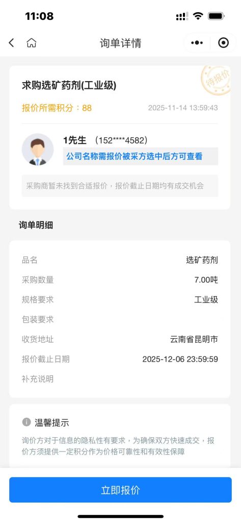 【昆明紧急招标】7吨工业级选矿药剂大单！矿业供应商火速对接！