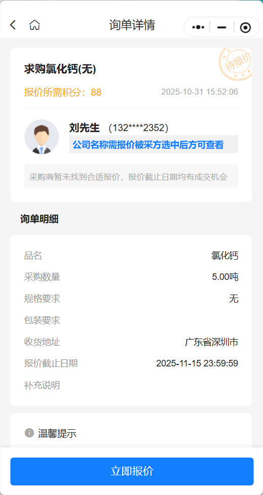 氯化钙采购文章