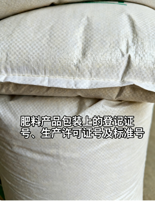 肥料“三证齐全”是门道！内行人为你揭秘背后的科学与安全