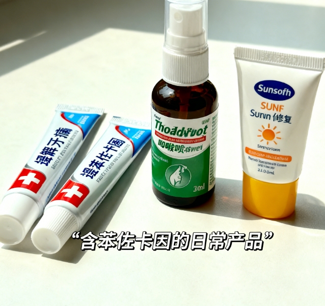 苯佐卡因：从分子结构到日常止痛，深入解析这枚“局部麻醉剂”