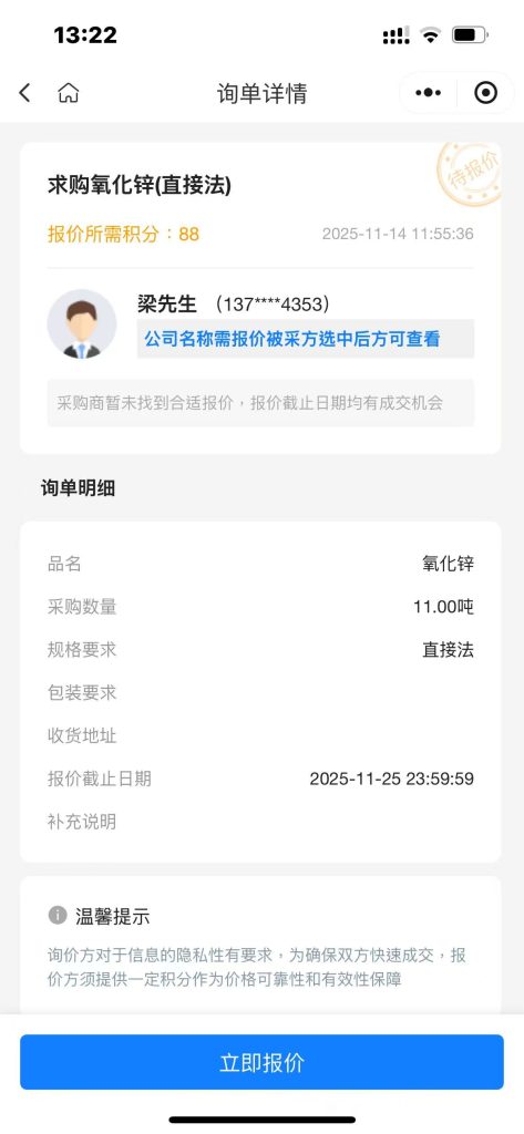 【重磅采购】11吨直接法氧化锌大单！实力厂家速来对接！