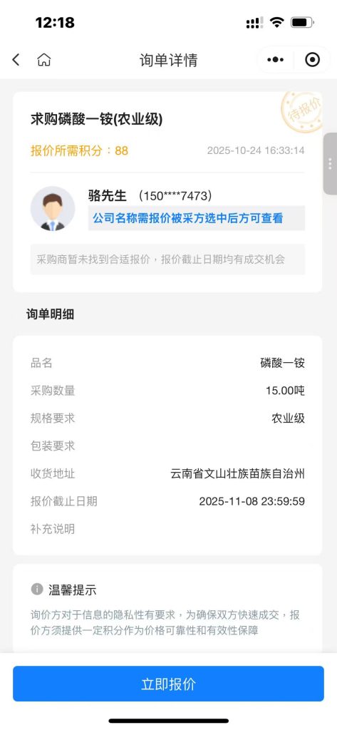 【紧急采购】云南文山现款求购15吨农业级磷酸一铵，速来报价！