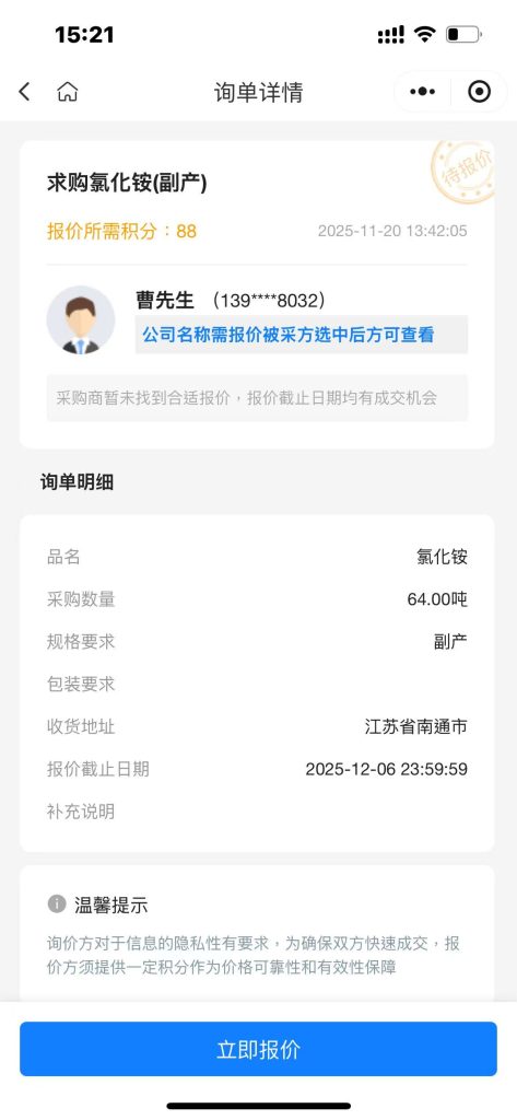 【南通紧急招标】64吨副产氯化铵大单！实力供应商火速对接！