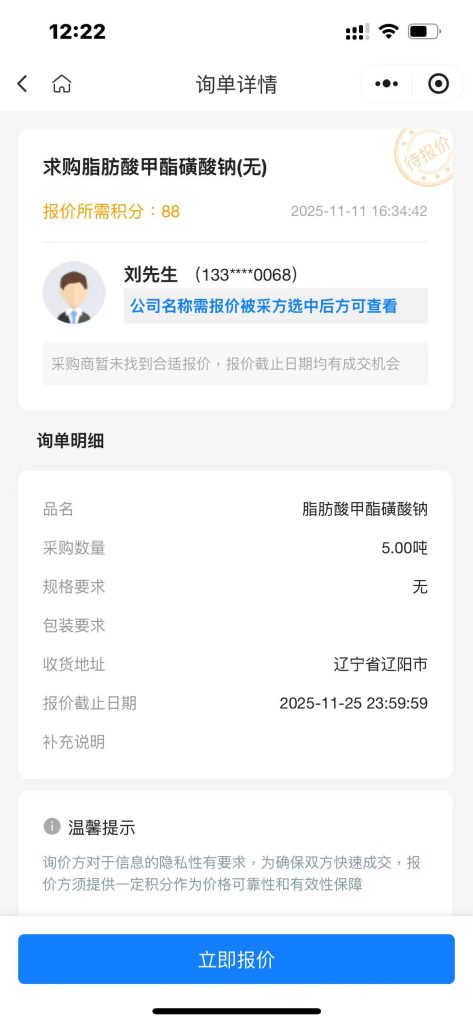 【辽阳紧急采购】5吨脂肪酸甲酯磺酸钠大单！日化原料供应商火速对接！