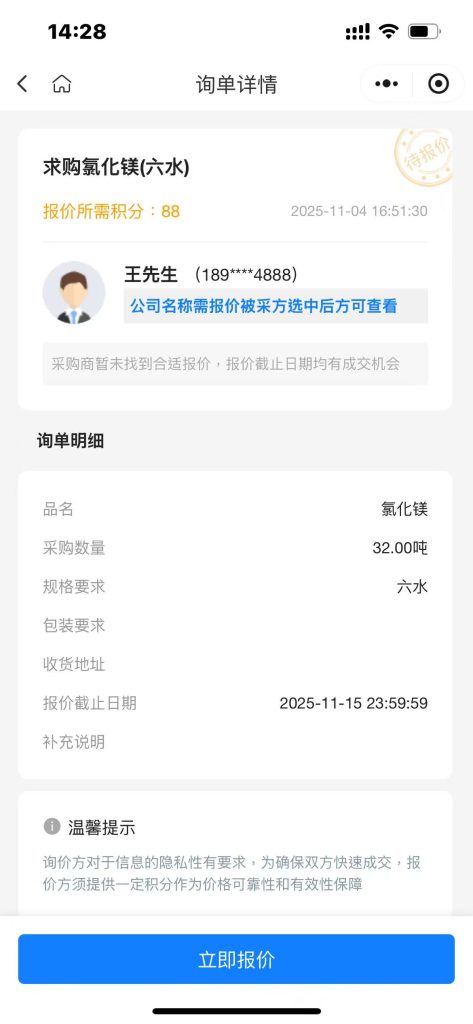 【紧急大单】32吨六水氯化镁全国招标！实力厂家速来对接！