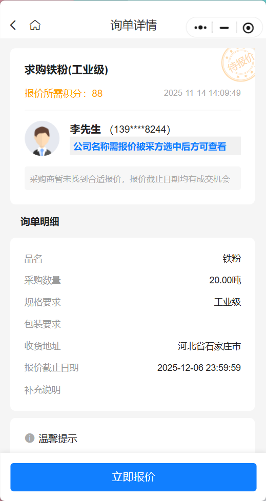 【工业界黑金争夺战】88积分解锁神秘采购订单
