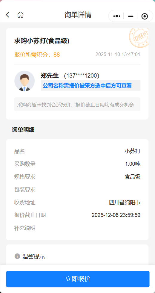 食品级小苏打采购公告与技术规格书