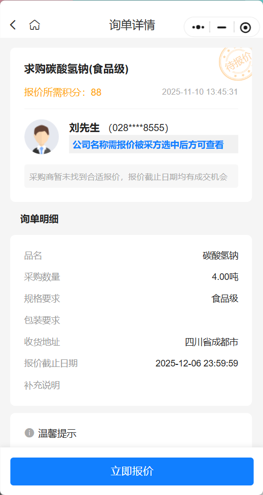 食品级碳酸氢钠采购需求及产品介绍