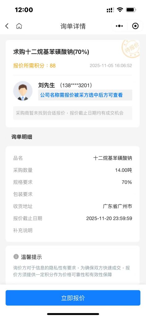 【广州紧急招标】14吨70%十二烷基苯磺酸钠大单！优质供应商火速对接！