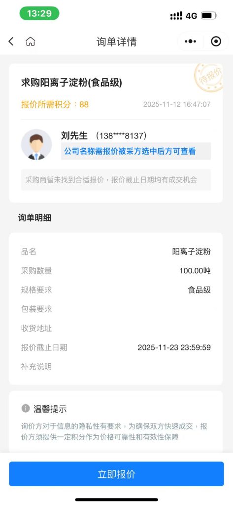 【百吨大单】食品级阳离子淀粉重磅招标！全国实力厂家速来对接！