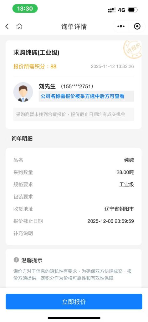 【朝阳紧急招标】28吨工业纯碱大单！实力供应商火速对接！