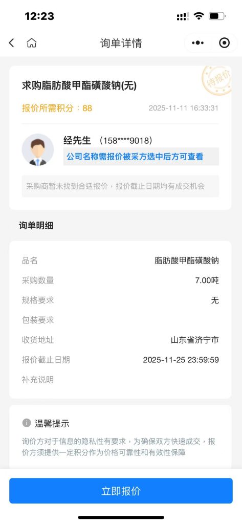 【济宁紧急招标】7吨脂肪酸甲酯磺酸钠大单！实力供应商速来报价！