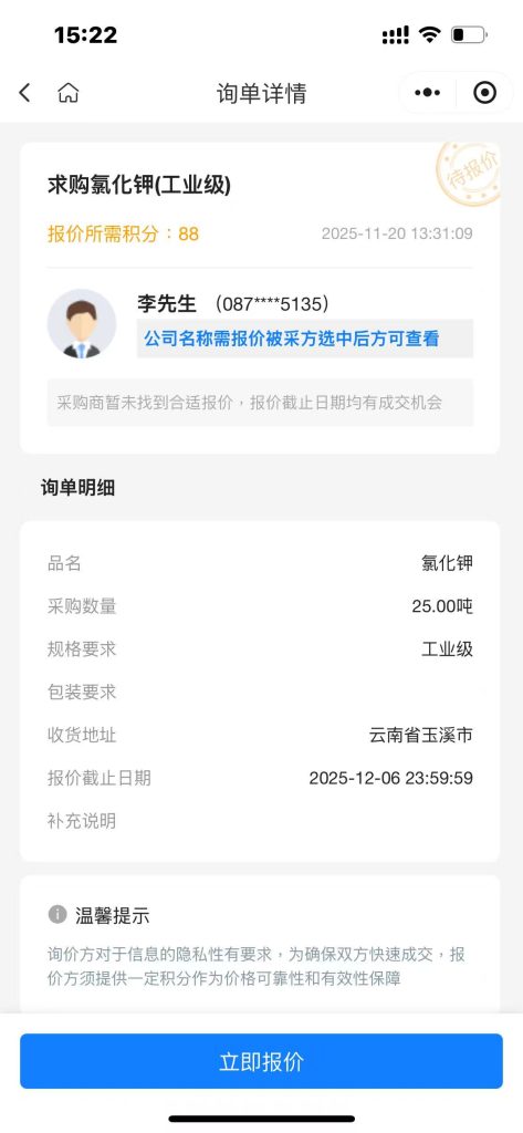 【玉溪紧急招标】25吨工业氯化钾大单！化工原料供应商火速对接！