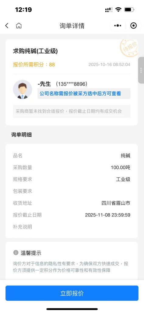 【眉山大单】紧急求购100吨工业级纯碱，量大速来，长期合作可期！