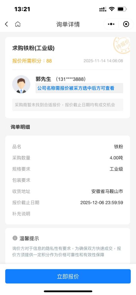 【马鞍山紧急采购】4吨工业铁粉现货！速来报价！